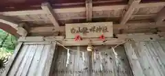 堂山王子神社(福島県)