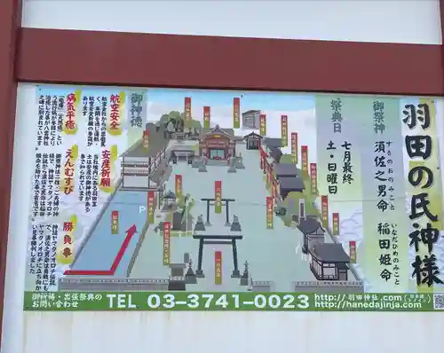 羽田神社(東京都)