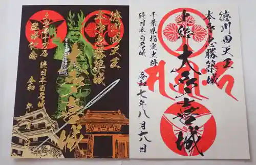 八剱八幡神社の御朱印