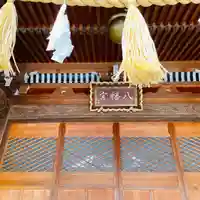 三条八幡宮の本殿・本堂