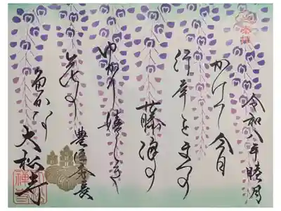 令和8年1月戦国武将和歌御朱印･豊臣秀長公