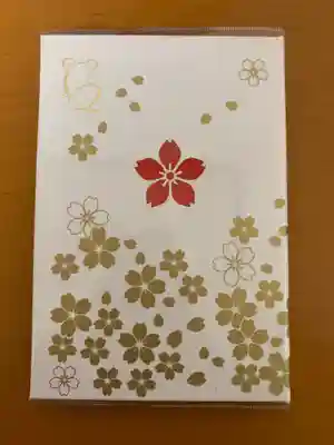 令和2年度版日の丸桜御朱印帳