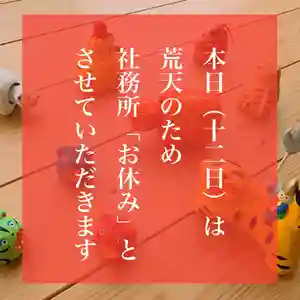 滑川神社 - 仕事と子どもの守り神(福島県) 2022年01月12日(水)〜(2022年01月12日(水) 08時37分02秒投稿)