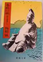 刺田比古神社(和歌山県)