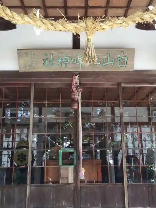 倭白山比咩神社の本殿・本堂