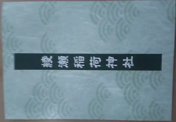 綾瀬稲荷神社(東京都)