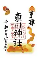 東川神社の御朱印