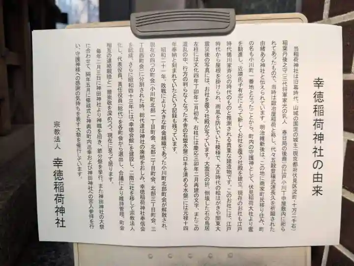 幸徳稲荷神社(東京都)