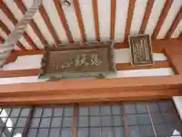 真性寺(三重県)