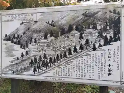 小谷寺(滋賀県)