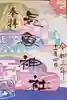 高円寺氷川神社の御朱印