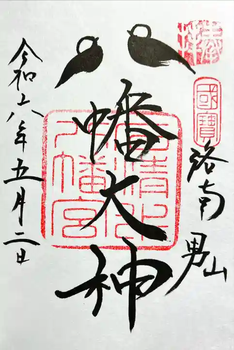 鳩の御朱印