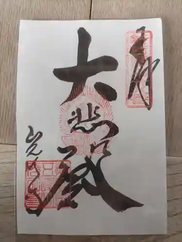 光明寺(兵庫県)