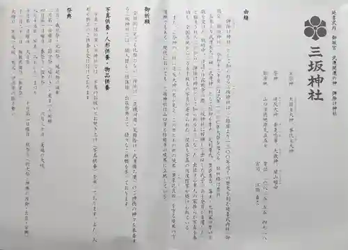 三坂神社（弾除け神社）(山口県)