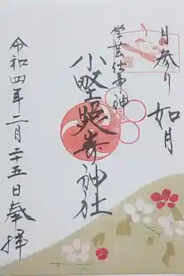 書き置き 月参りの御朱印