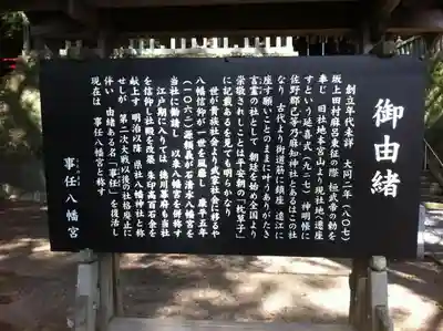 事任八幡宮の歴史