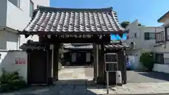 永心寺(東京都)