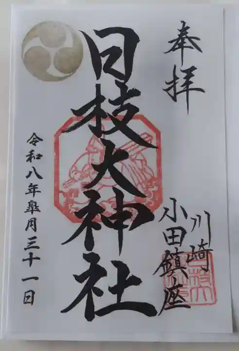 日枝大神社の御朱印