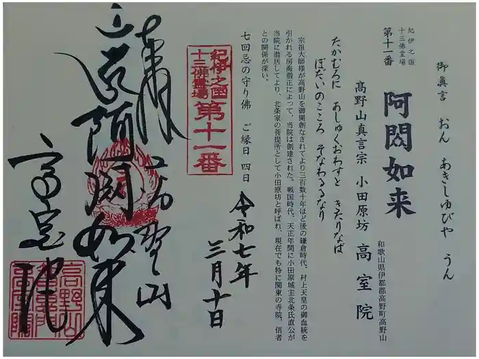 高室院の御朱印