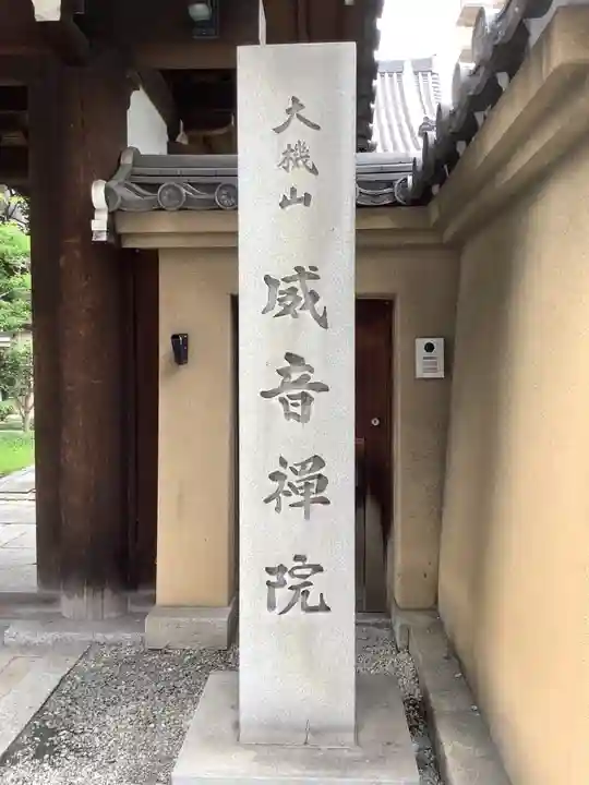 威音院のその他建物