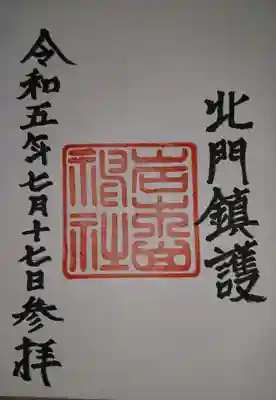 岩木山神社(青森県)