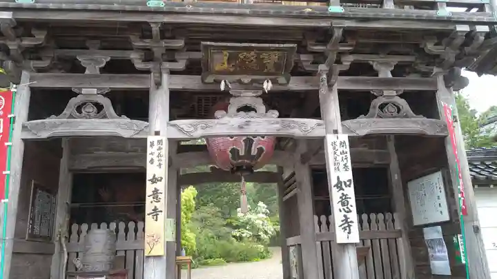 如意寺の山門・神門