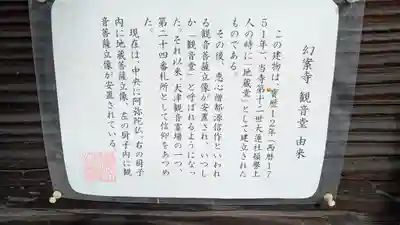 幻案寺(滋賀県)