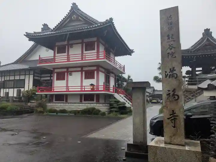 満福寺(岐阜県)