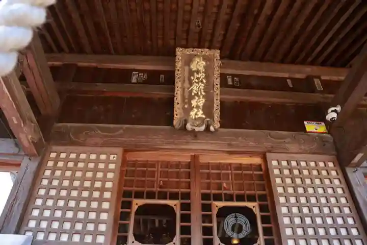 神炊館神社 ⁂奥州須賀川総鎮守⁂の本殿・本堂