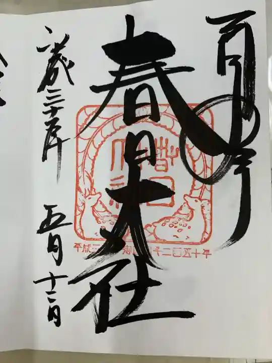 春日大社(奈良県)