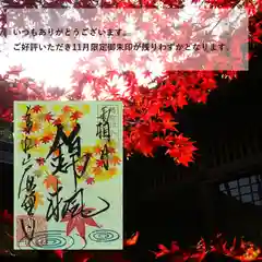 大安禅寺の御朱印