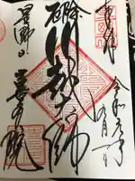 喜多院の御朱印