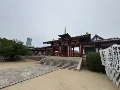 四天王寺(大阪府)