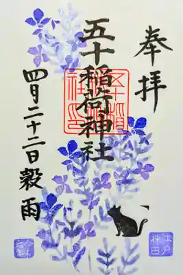 令和6年 月替り御朱印 4月
『紫色の春』
初穂料 500円