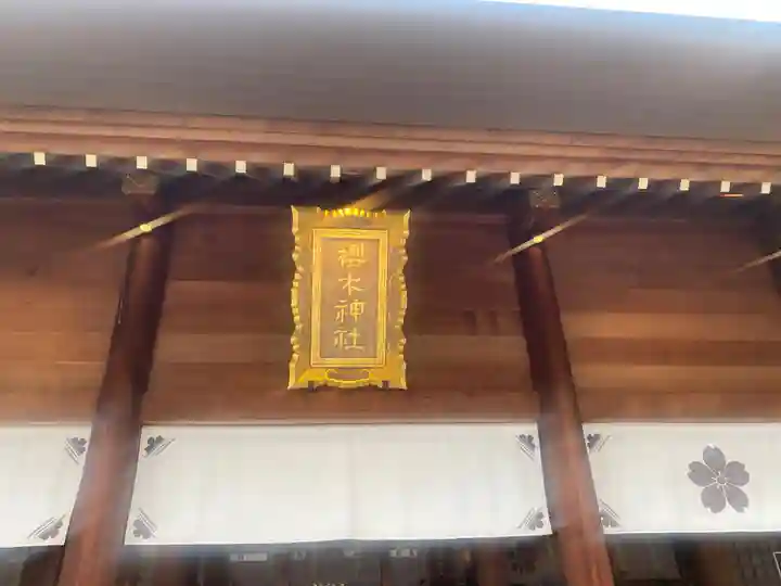 櫻木神社(千葉県)