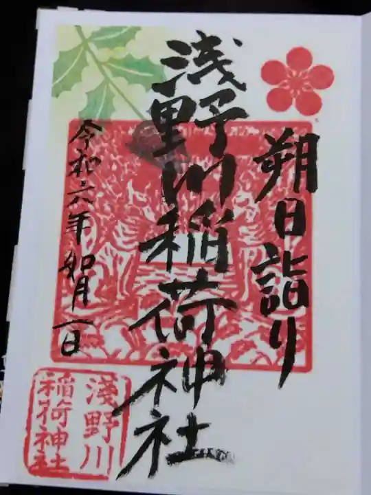 浅野川稲荷神社(石川県)