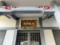 護国立正教会の御朱印