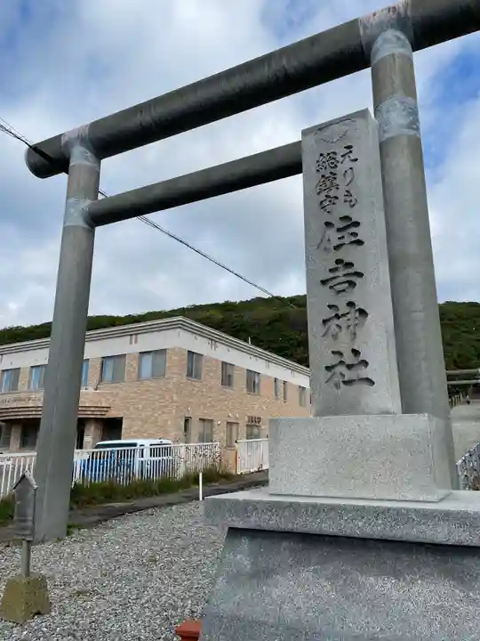 住吉神社の鳥居