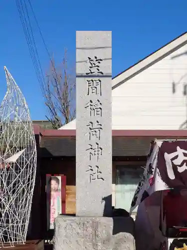 笠間稲荷神社(茨城県)