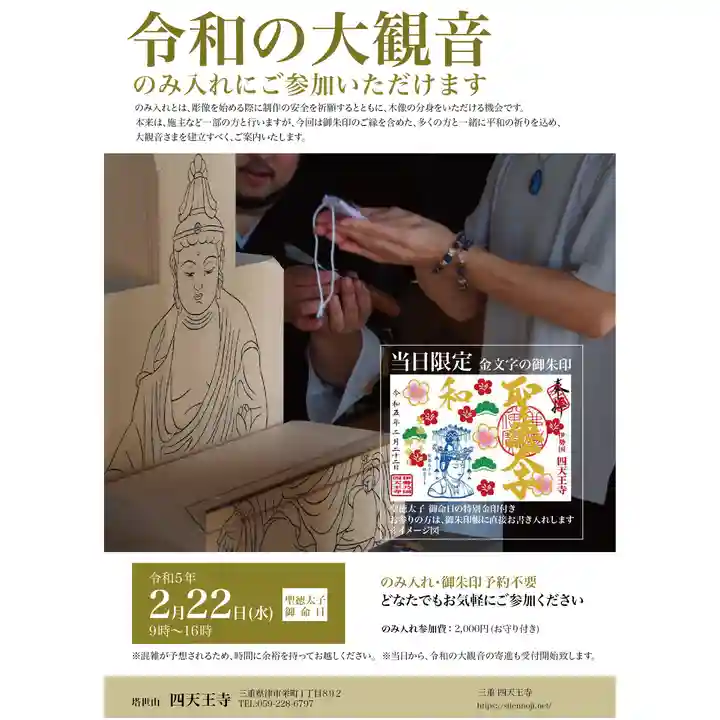 伊勢の国 四天王寺(三重県)