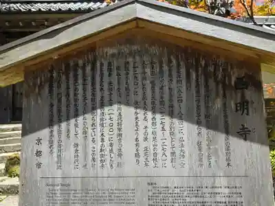 西明寺(京都府)