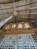 嚴島神社の{uncategorized: "未分類", other: "その他", undefined: "問題あり", building: "その他建物", grave: "お墓", sacred_gate: "鳥居", guardian: "狛犬", statue: "像", buddha: "仏像", history: "歴史", nature: "自然", garden: "庭園", animal: "動物", pagoda: "塔", temizu: "手水舎", mountain_gate: "山門・神門", sanctuary: "本殿・本堂", subordinate: "末社・摂社", art: "芸術", scenery: "景色", jizo: "地蔵", ema: "絵馬", goshuin: "御朱印", omikuji: "おみくじ", items: "授与品その他", amulet: "お守り", goshuincho: "御朱印帳", eats: "食事", festival: "お祭り", votive_dance: "神楽", shichigosan: "七五三参", wedding: "結婚式", experience: "体験その他", initially: "初詣", around: "周辺", anti_infection: "感染症対策"}