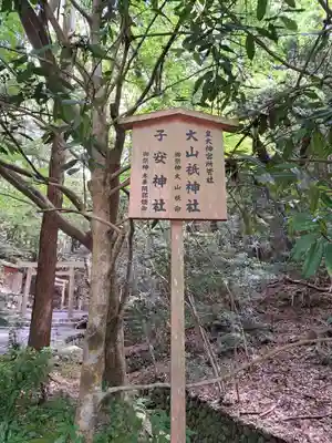 大山祇神社(伊勢神宮内宮)(三重県)