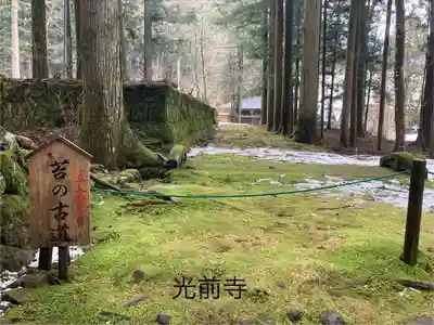 宝積山光前寺(長野県)
