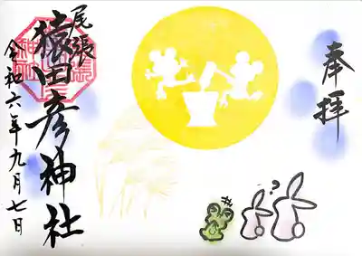 尾張猿田彦神社(愛知県)