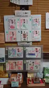 三輪神社の御朱印 2023年05月14日(日)〜(2023年05月13日(土) 20時45分08秒投稿)