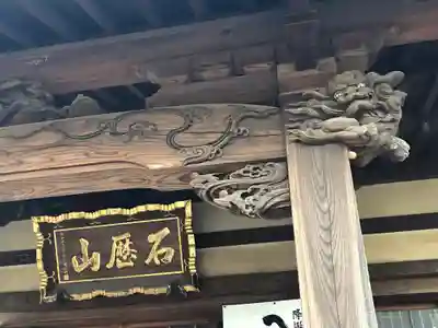 石歴山 妙勝寺の本殿・本堂