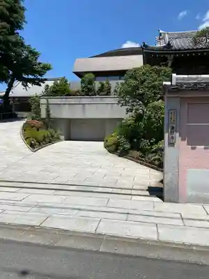 東円寺(東京都)