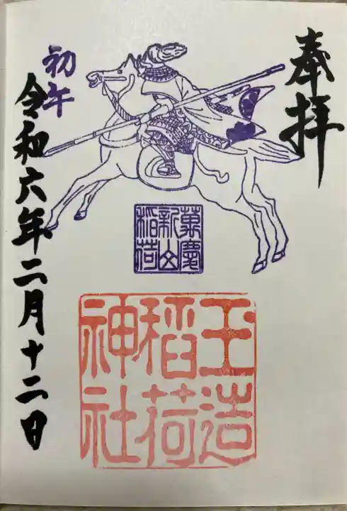 玉造稲荷神社(大阪府)