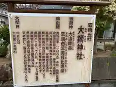 大鏑神社の歴史